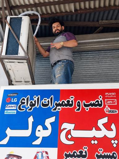 عکس خدمات فنی ایمانی مستر تعمیر