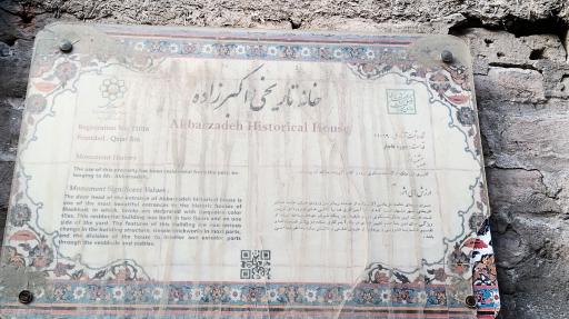 عکس خانه تاریخی اکبرزاده