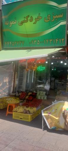 عکس سبزی خردکنی نمونه