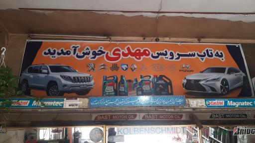 عکس تاپ سرویس مهدی 