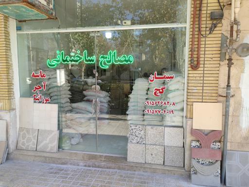 عکس مصالح ساختمانی آزادنیا 