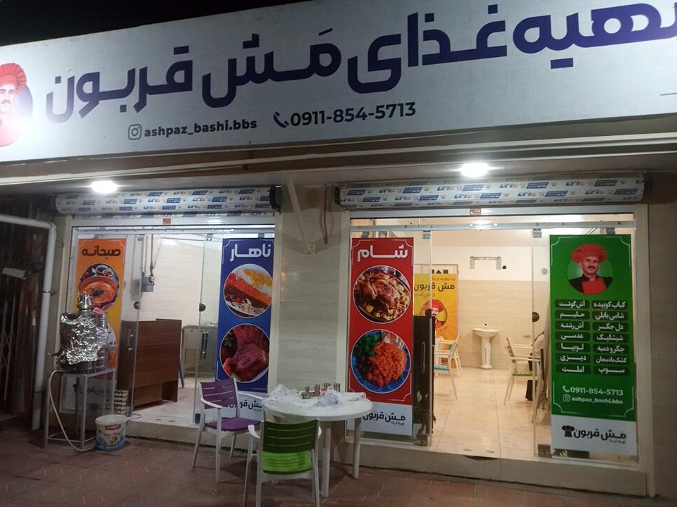 عکس رستوران سنتی مش قربون