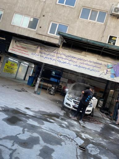کافه کارواش نانو و کلینیک خودرو تاپ سرویس