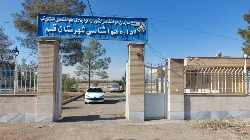 عکس هواشناسی شکوهیه- شهرستان قم