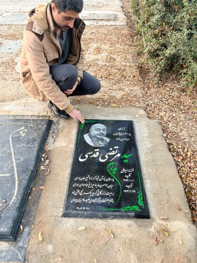 عکس مزار سید مرتضی قدسی