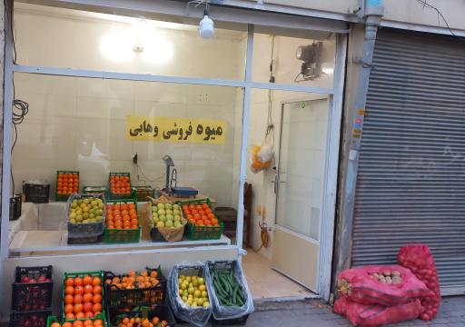 عکس میوه فروشی وهابی