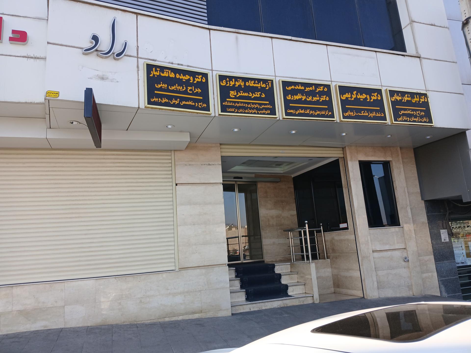 عکس آزمایشگاه دکتر دسترنج