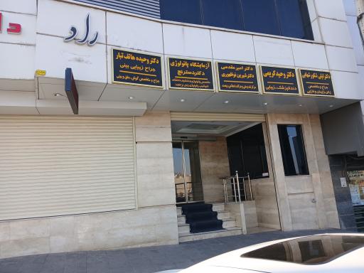 عکس آزمایشگاه دکتر دسترنج