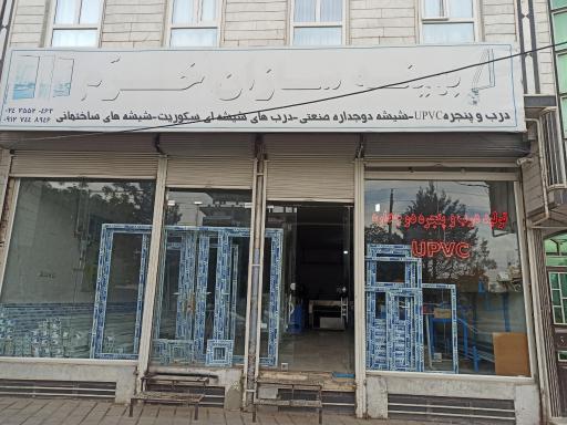 عکس نمایندگی  درب و پنجره upvc احمدی