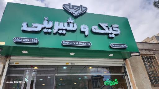 عکس دارچین کیک