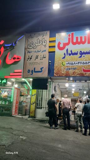 عکس باطری سازی کاوه 