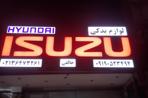 عکس لوازم یدکی ایسوزو خالقی 