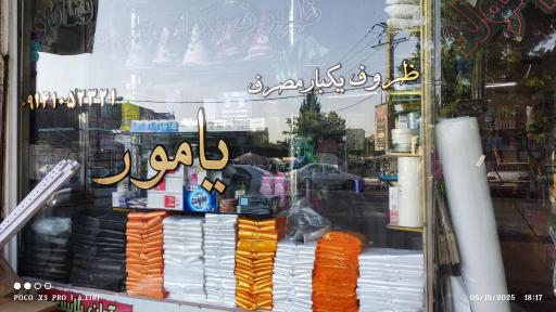 عکس فروشگاه ظروف یکبار مصرف یامور