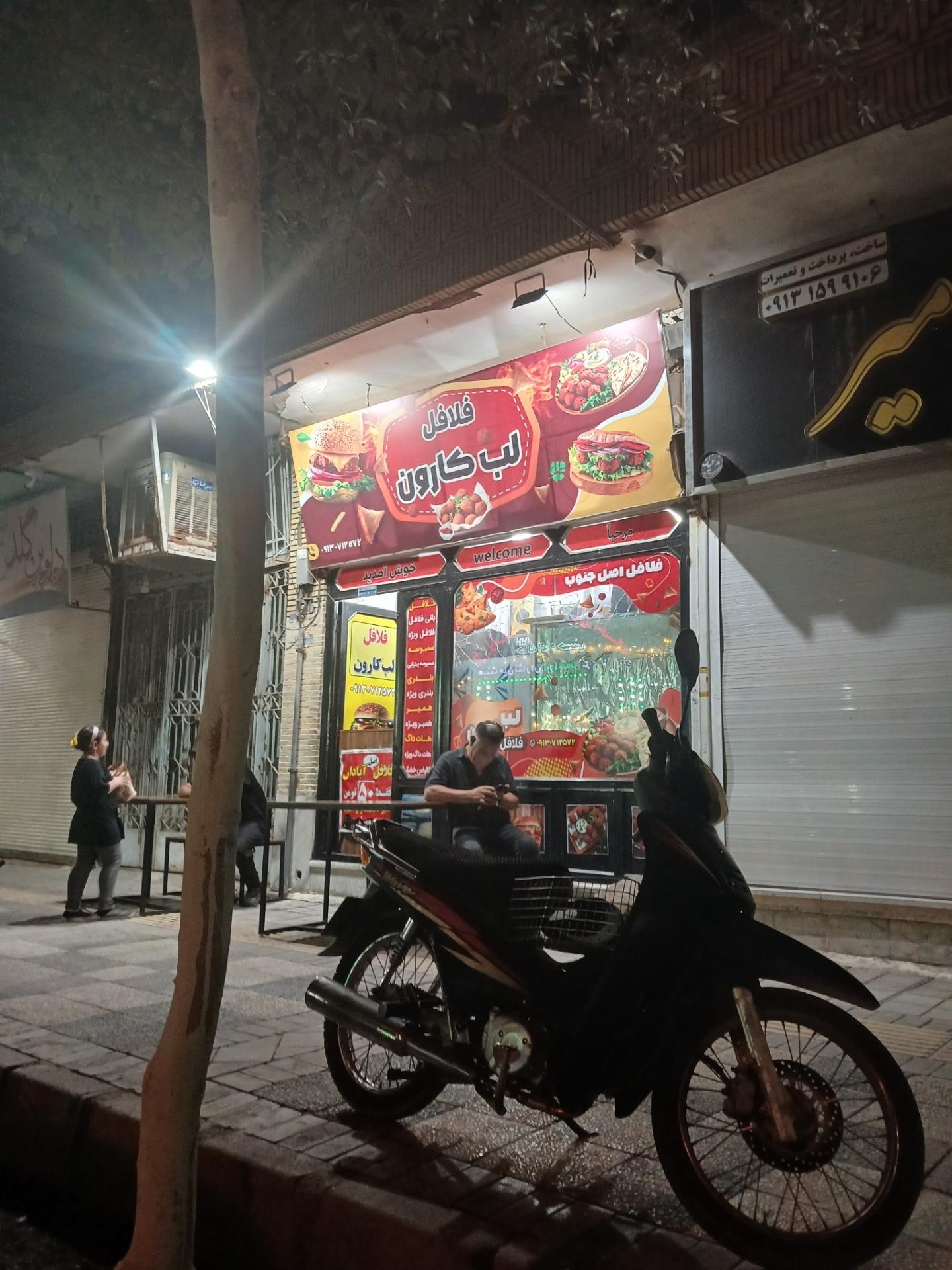 عکس فلافل لب کارون