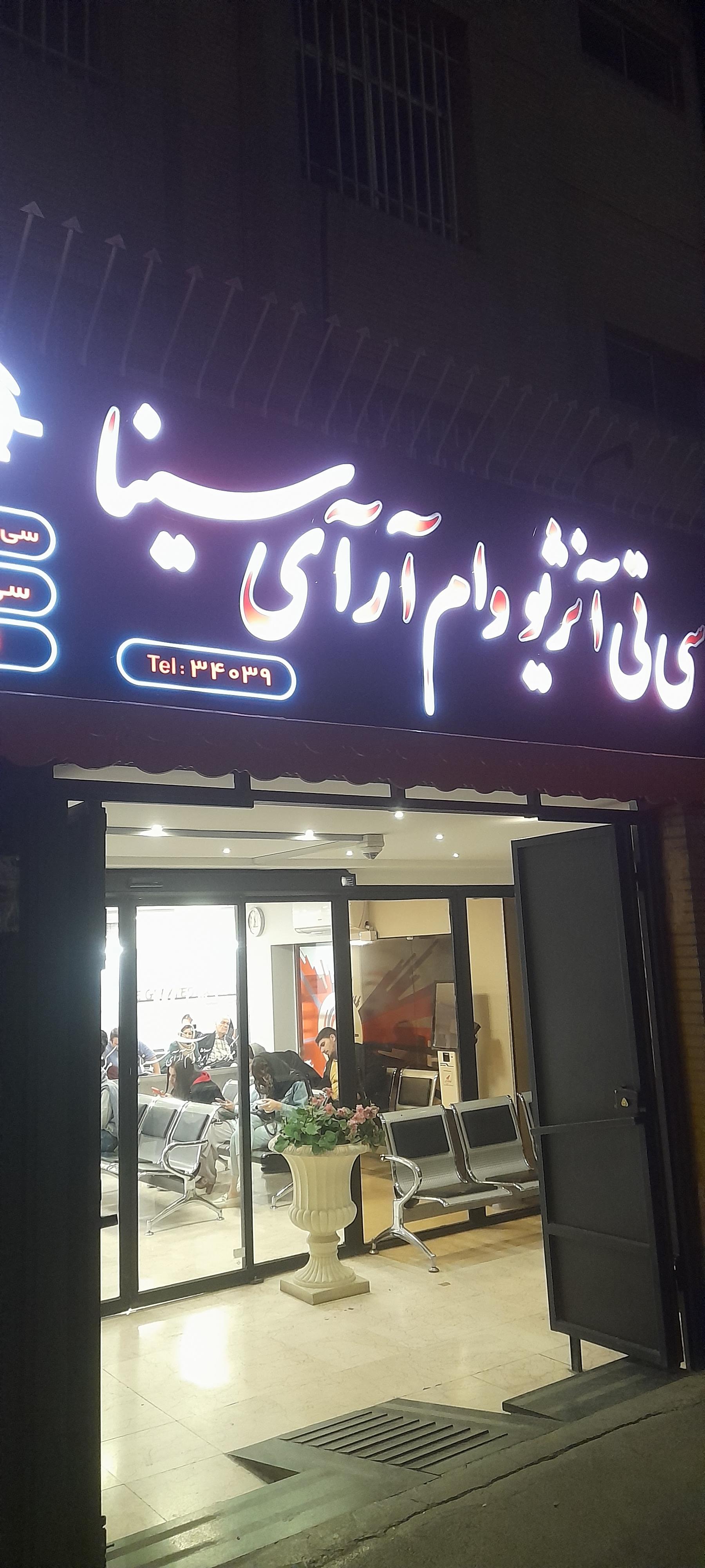 عکس سی تی وام ارای سینا