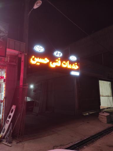 عکس اتو مکانیکی حسین نادعلیزا‌ه