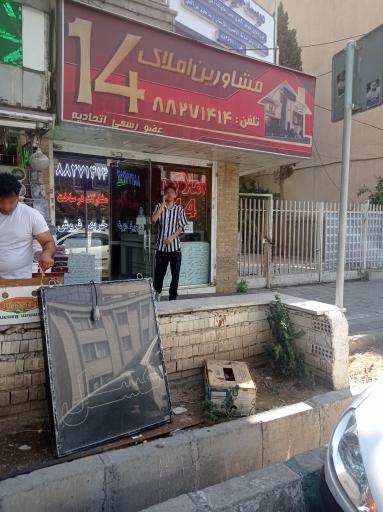 عکس املاک ۱۴