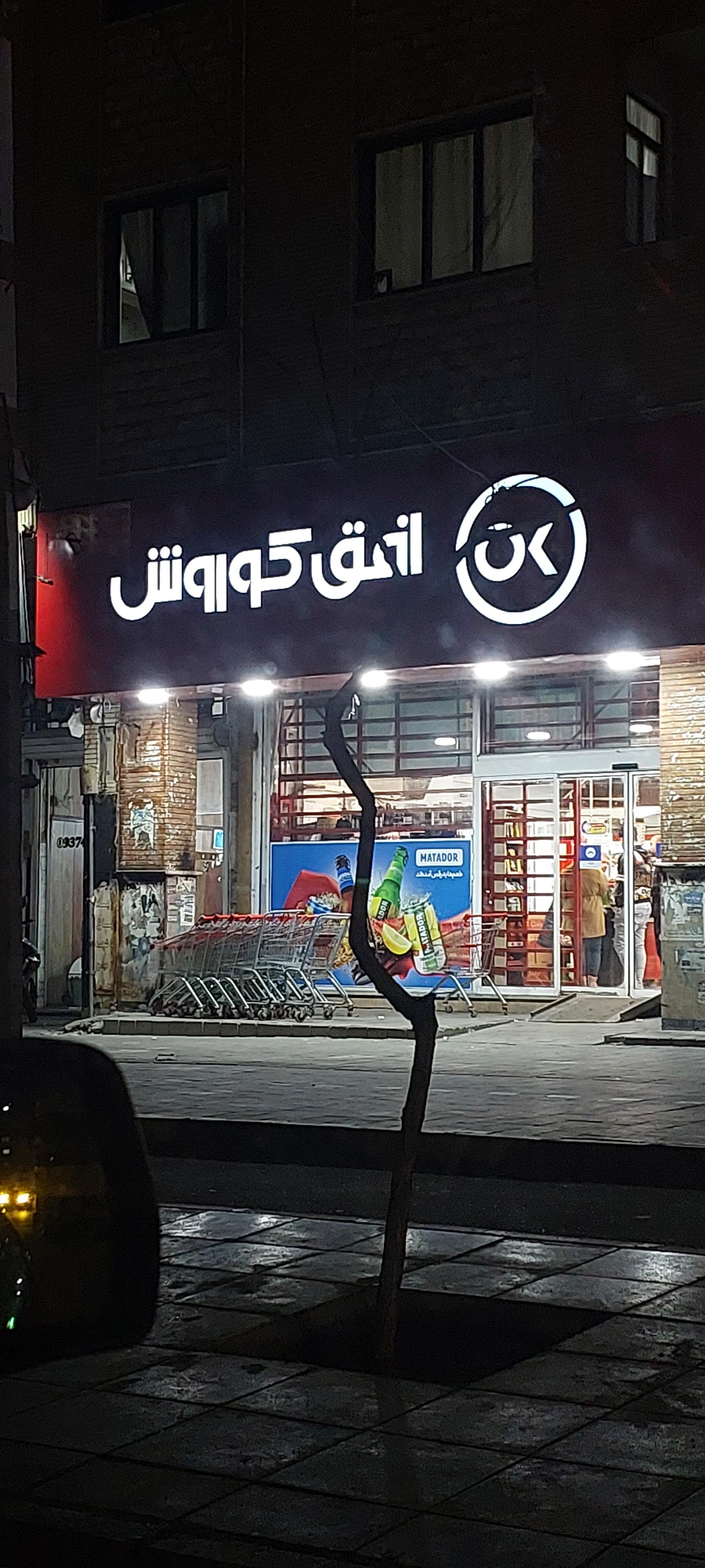 عکس افق کوروش (مارلیک سه) شعبه مارلیک
