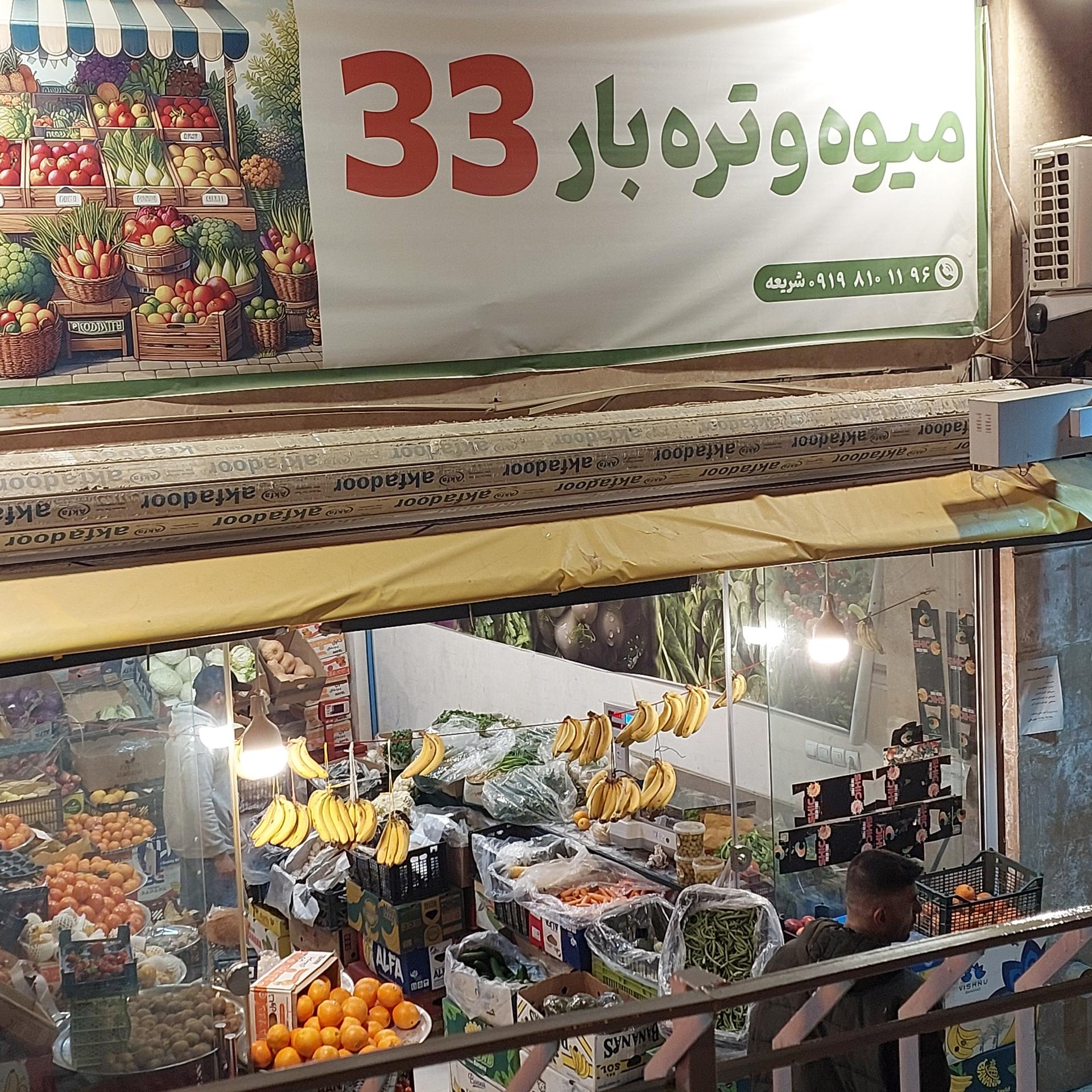 عکس میوه تره بار 33