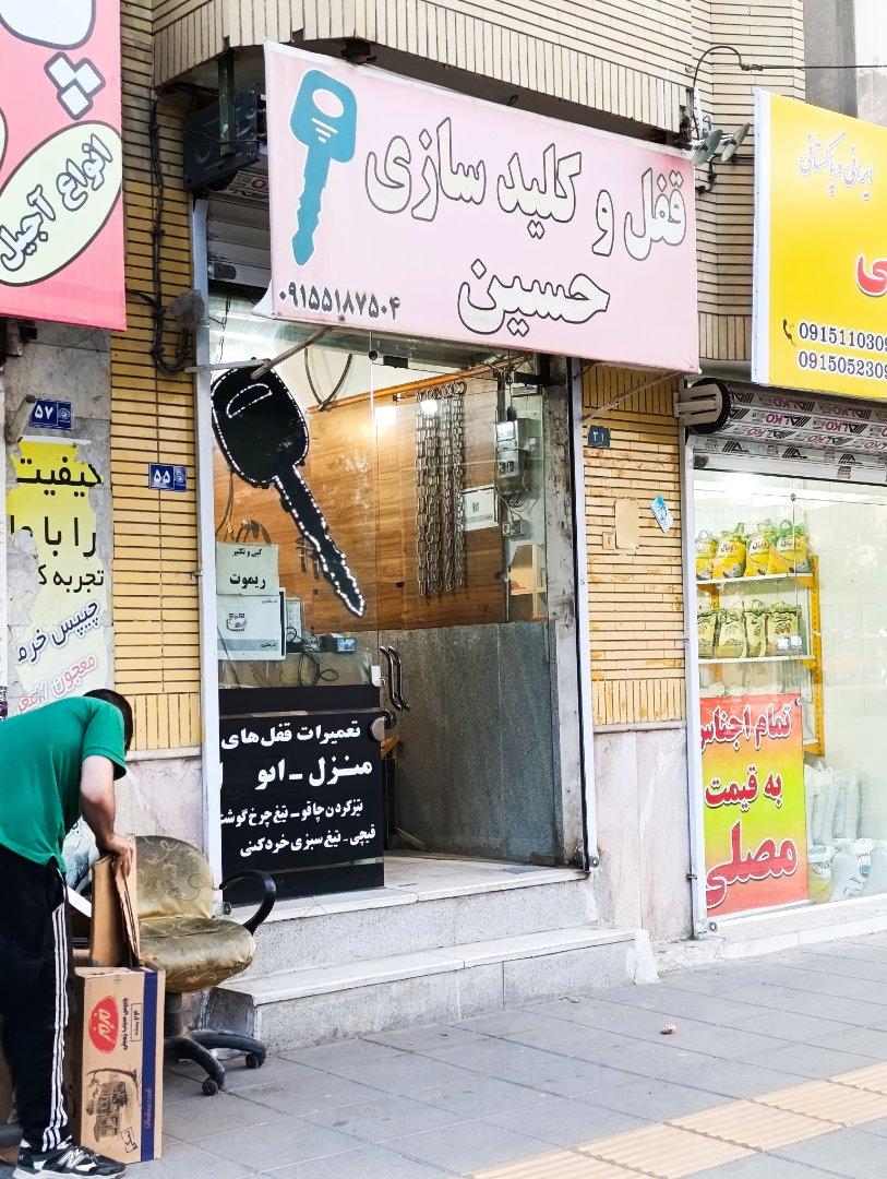 عکس کلیدسازی حسین