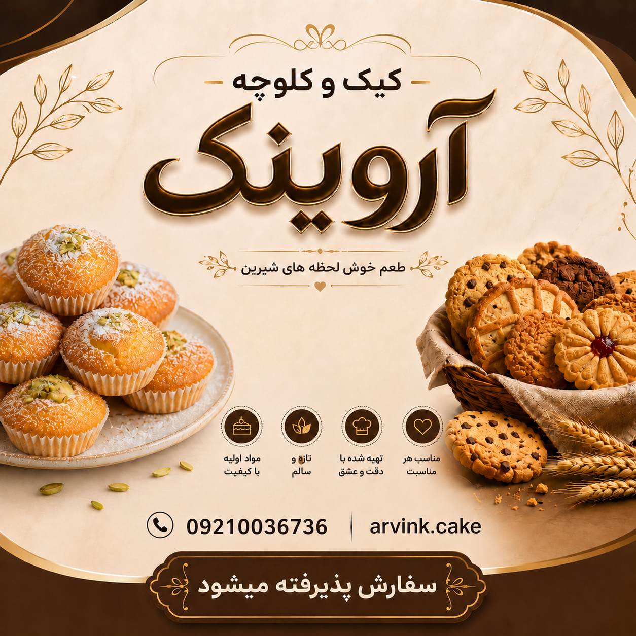 عکس کیک آروینک 