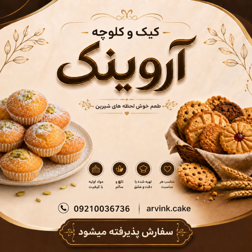 عکس کیک آروینک 