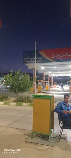 عکس پمپ بنزین فیلاخص شهید علی فراست