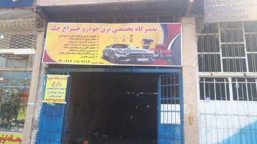 عکس برق خودرو