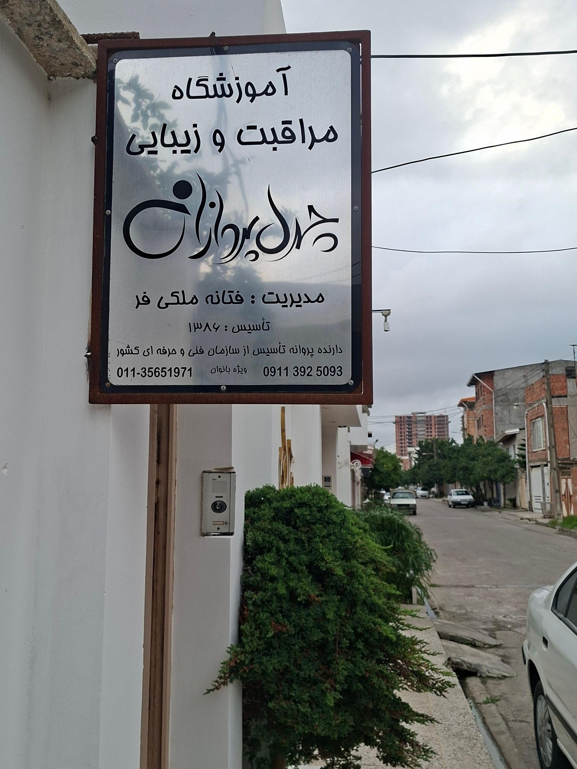 عکس چهره پردازان
