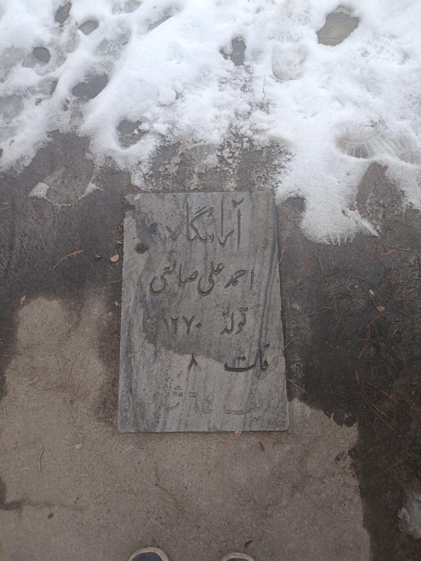 عکس مقبره مرحوم احمد علی صانعی