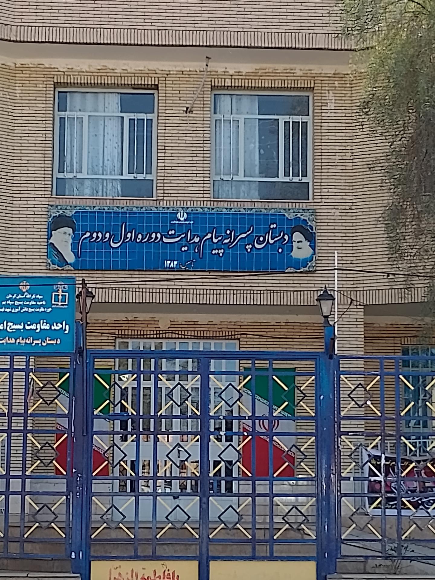 عکس دبستان پسرانه پیام هدایت دوره اول و دوم 