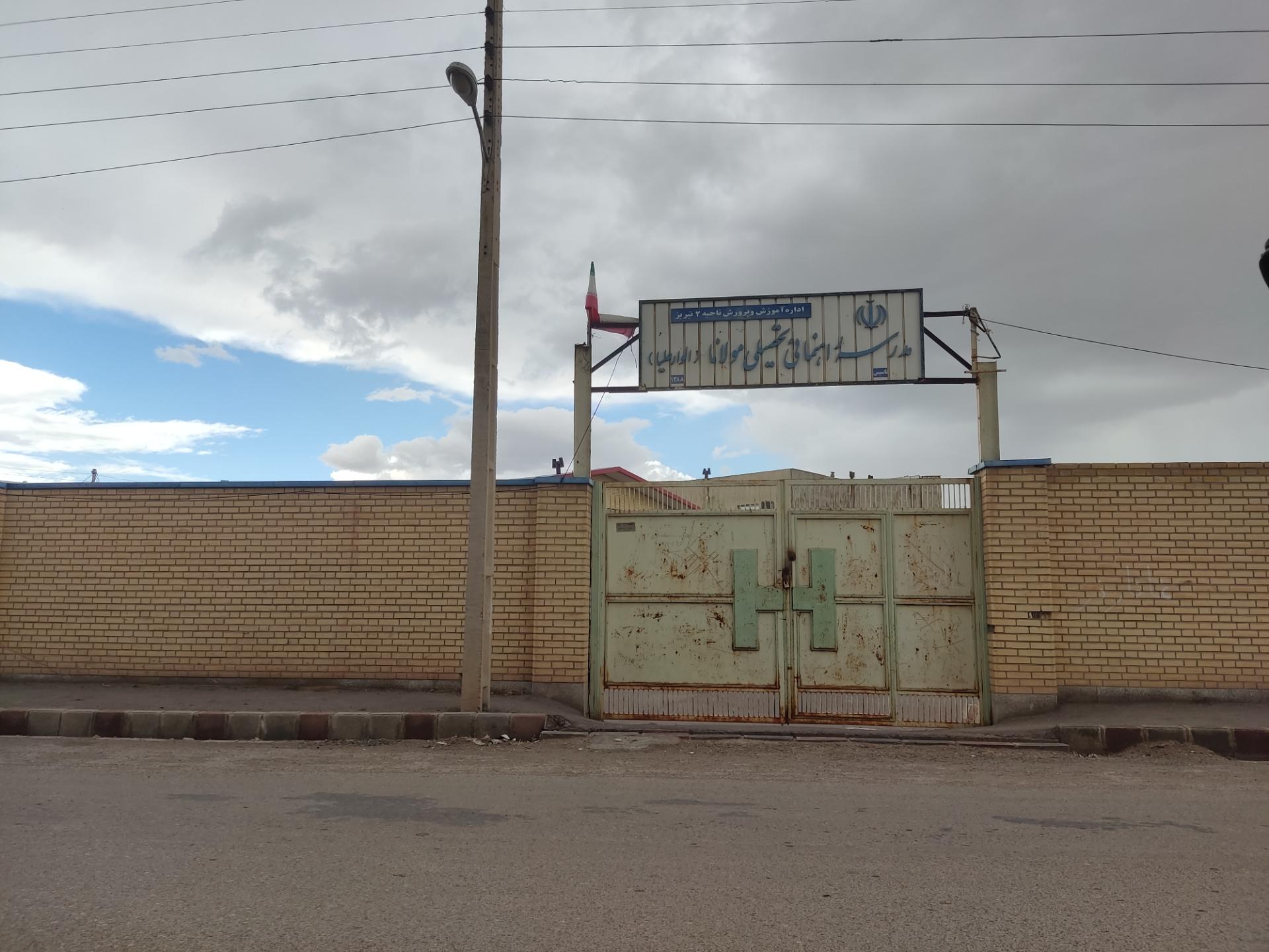 عکس مدرسه راهنمایی مولانا