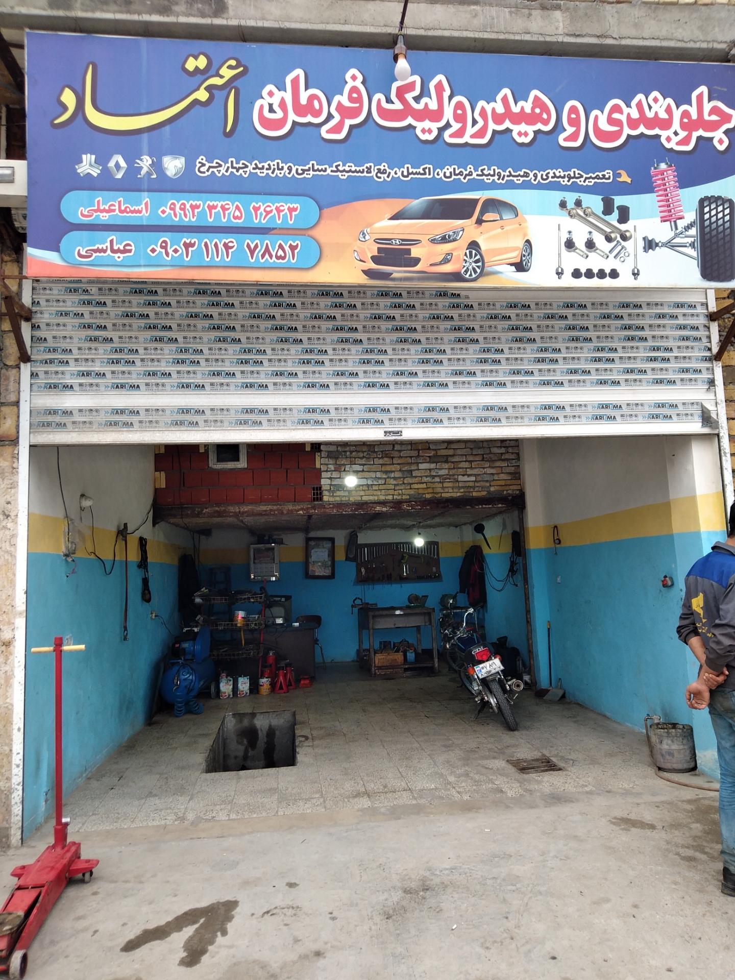 عکس جلوبندی و فرمان هیدرولیک اعتماد 