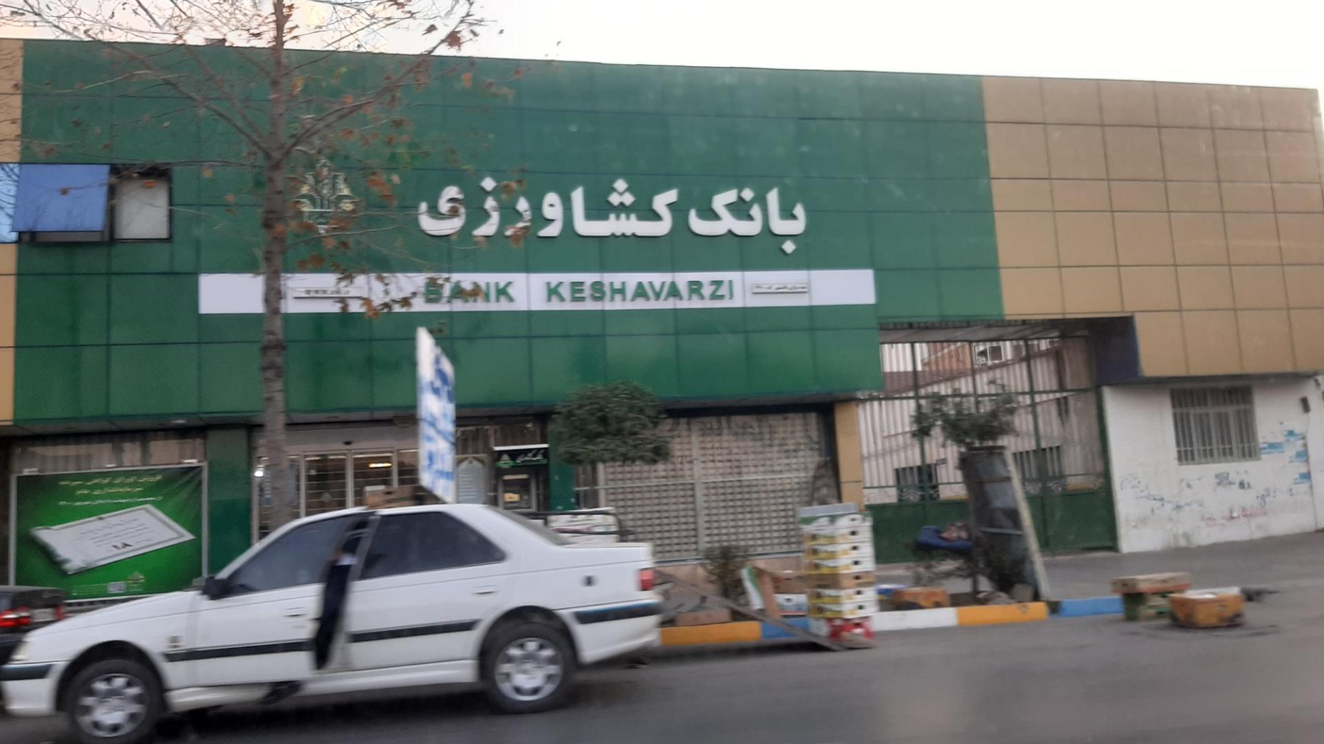 عکس بانک کشاورزی شعبه موزی آباد