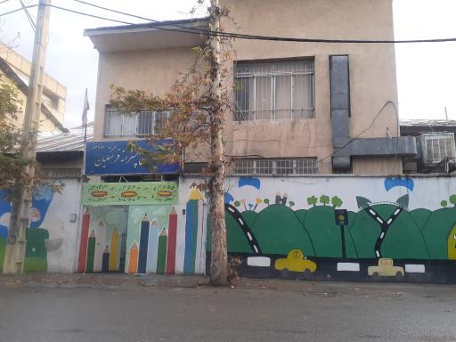 عکس دبستان پسرانه دوره اول فرهنگیان
