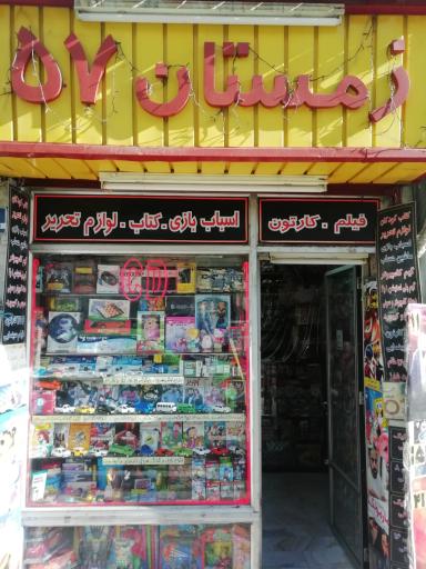 عکس زمستان 57