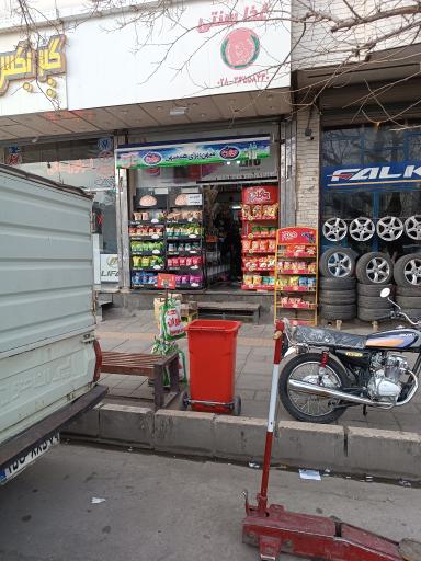 عکس سوپرمارکت علی عبدلی