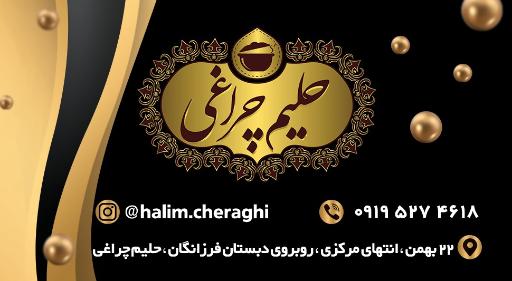 عکس حلیم چراغی 