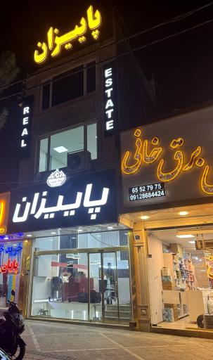املاک پاییزان