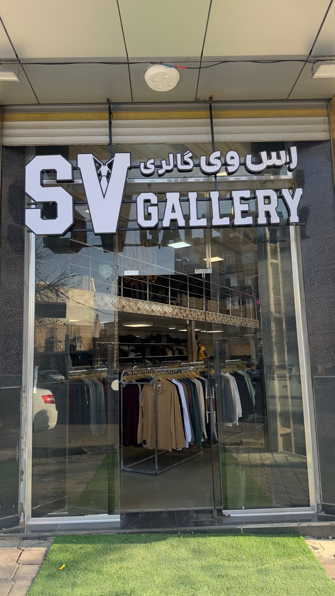 عکس گالری اس وی