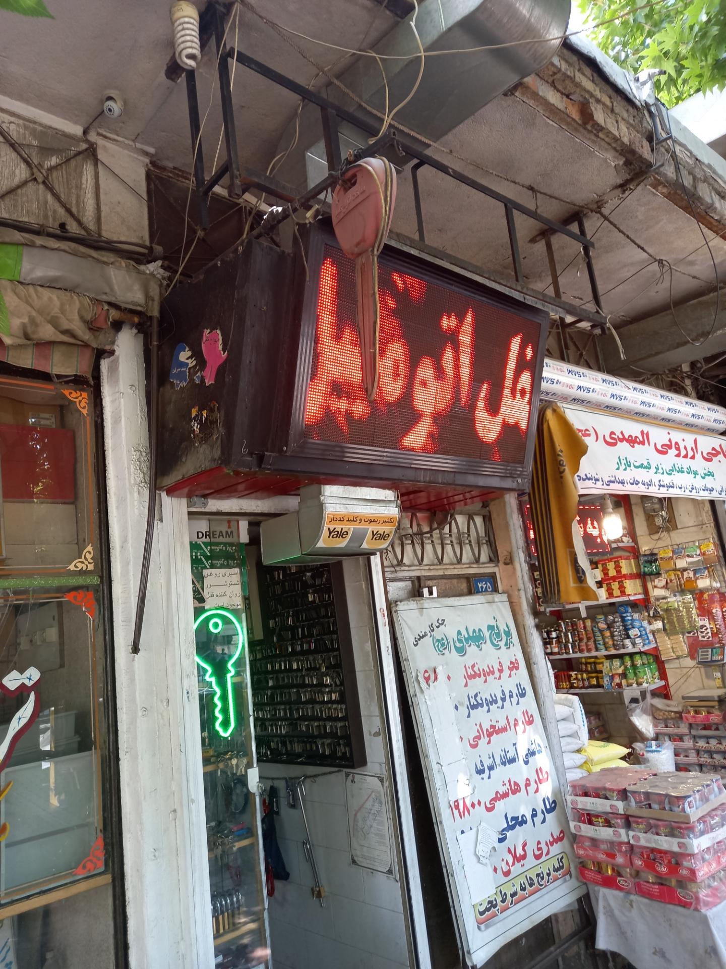 عکس قفل وکلید سازی شبانه روزی آقای کلید