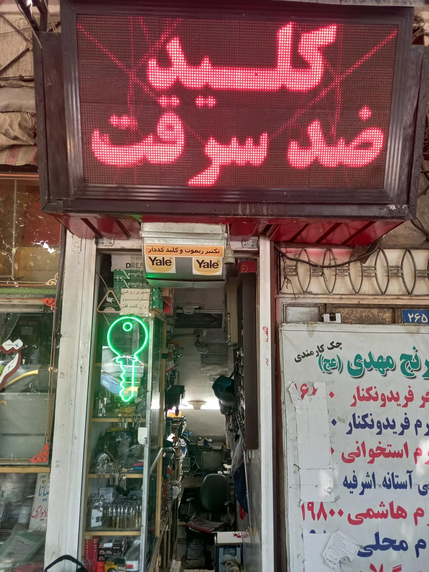عکس کلید سازی آقای کلید
