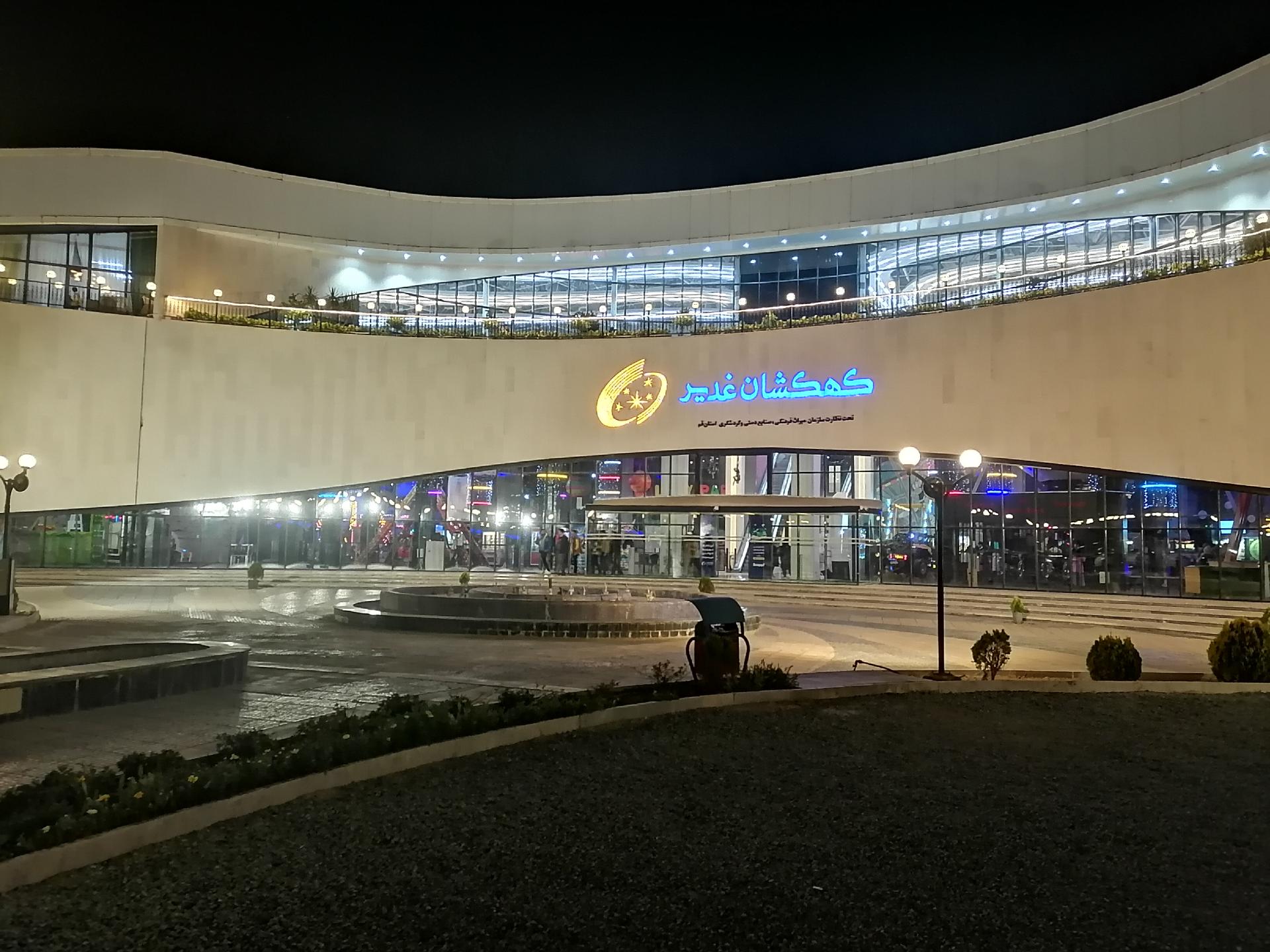 عکس مجتمع تفریحی گردشگری کهکشان غدیر