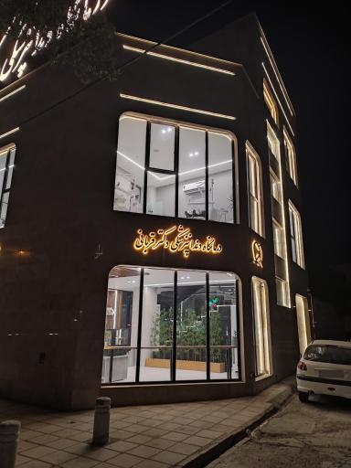 عکس درمانگاه دندانپزشکی دکتر محمد قربانی