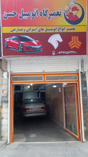 عکس مکانیکی حسن