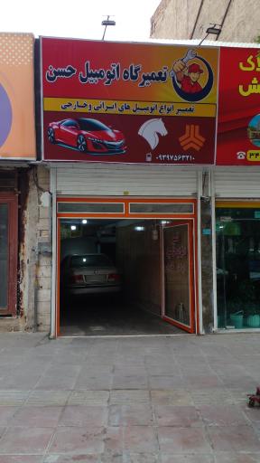 عکس مکانیکی حسن