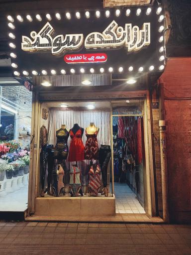 عکس ارزانکده سوگند