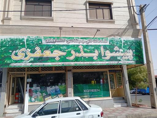 عکس فروشگاه کشاورزی پیشوا بذر جعفری