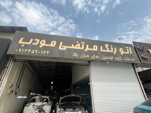 عکس اتو رنگ مودب