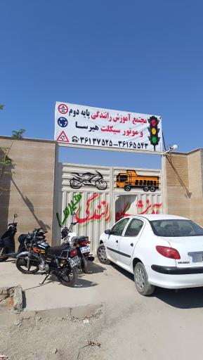 عکس آموزشگاه موتور سیکلت هیرسا